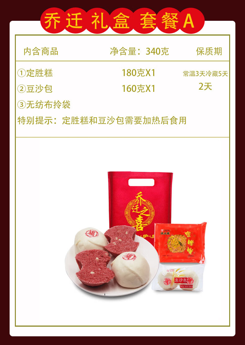 沈大成上海特产 搬场搬家乔迁之喜糕点定胜糕礼盒指定日期到货 套餐a