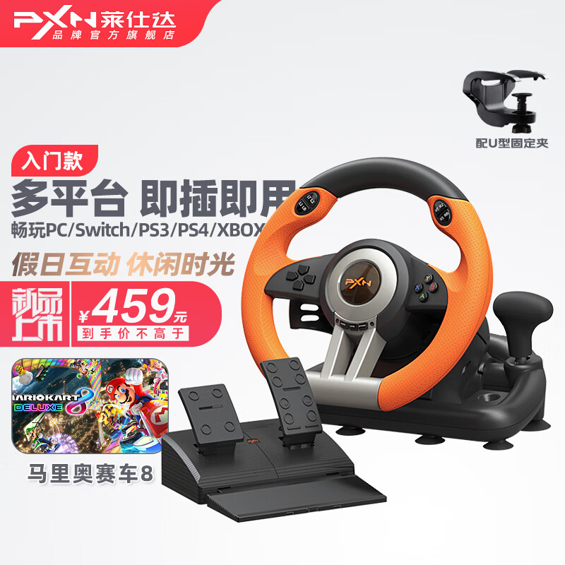 莱仕达(PXN)V3赛车游戏方向盘模拟器xbox PS3/4 欧卡2模拟驾驶极品飞车 地平线5/4 switch马里奥赛车8 阳橙黑