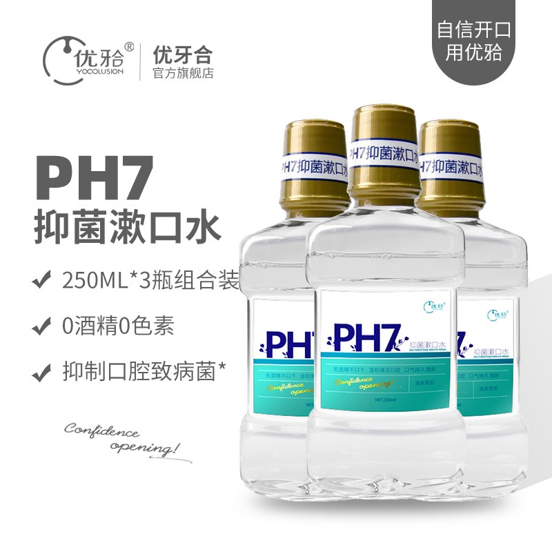 优牙合ph7抑菌漱口水250ml 便携瓶装去除口腔异味孕产妇正畸术前 清茶茉莉3瓶装
