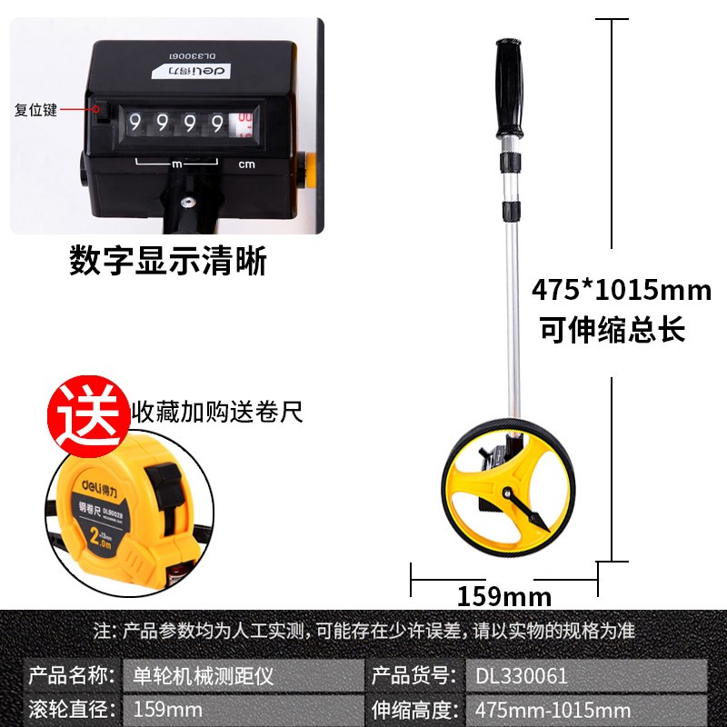 得力(deli)手推滚轮式测距仪户外量地量路推尺滚尺高精度滚轮式数显