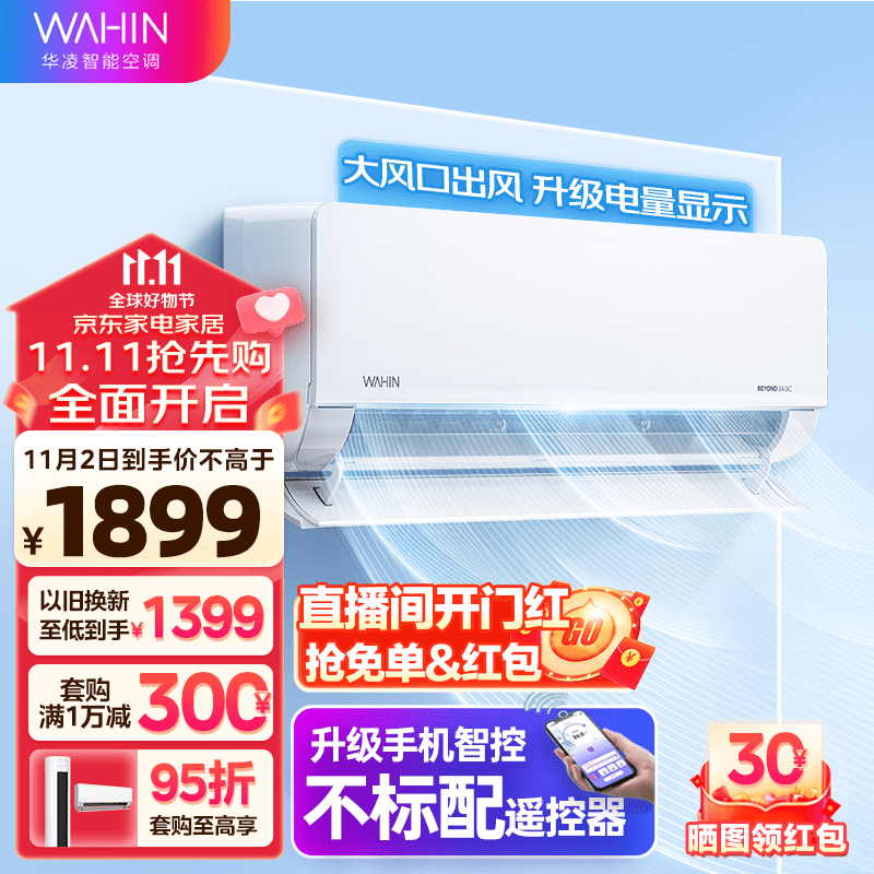 华凌空调  新能效  变频冷暖壁挂式 智能控制 空调挂机HE1系列 KFR-35GW/N8HL1 pro高性价比高么？