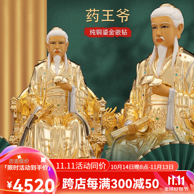 易缘台湾鎏金纯黄铜药王神像孙思邈医圣药王爷菩萨铜像供奉佛像摆件