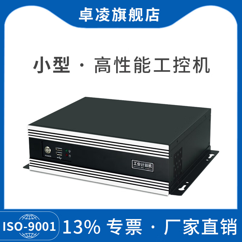 卓凌-桌面壁挂式迷你mini微小型高性能工控机主机工业自动化控制精密机械制造机器人电脑i3i5i7 6代赛扬/G3930/4G/128G固态怎么样,好用不?