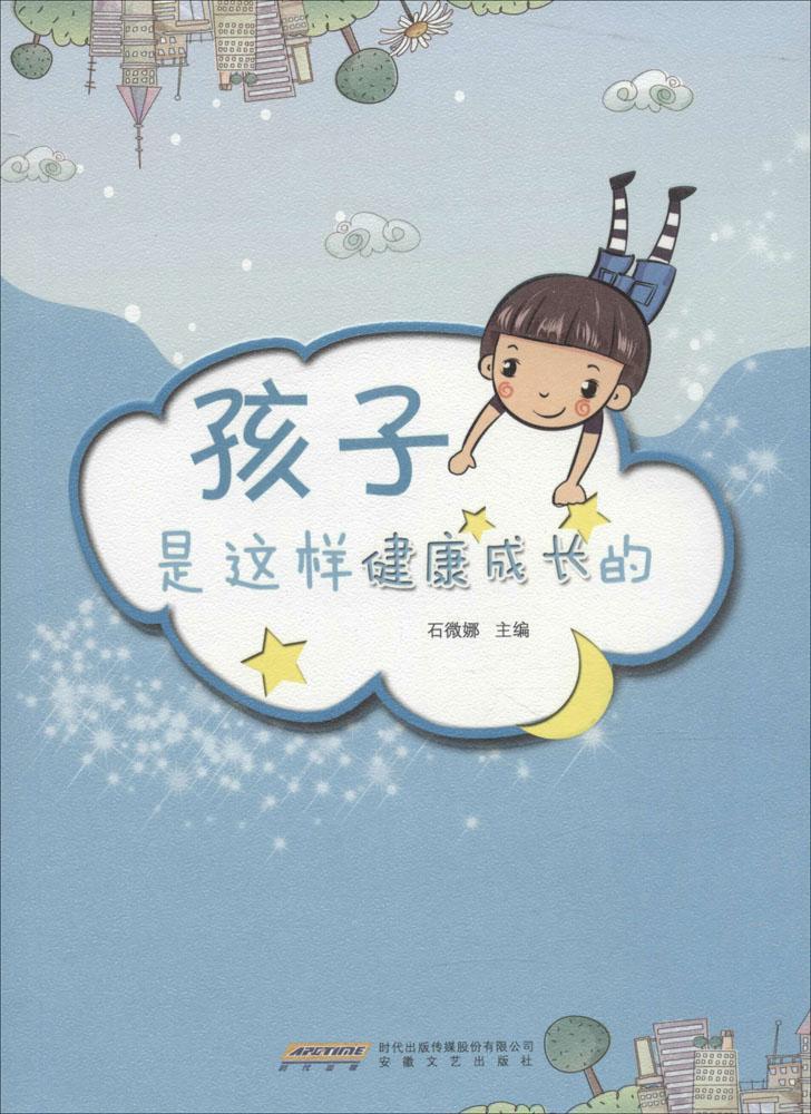 包邮：孩子是这样健康成长的 家教  图书