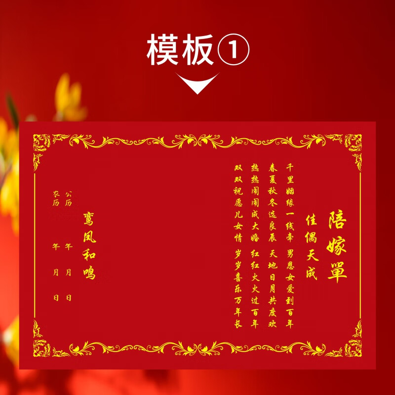 创京懿选陪嫁单新娘出嫁陪嫁礼单嫁妆目录单支持定制 模板1【诗句】