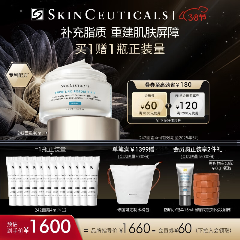 修丽可242面霜48ml 护肤品礼盒神经酰胺修护屏障保湿敏感肌生日礼物女
