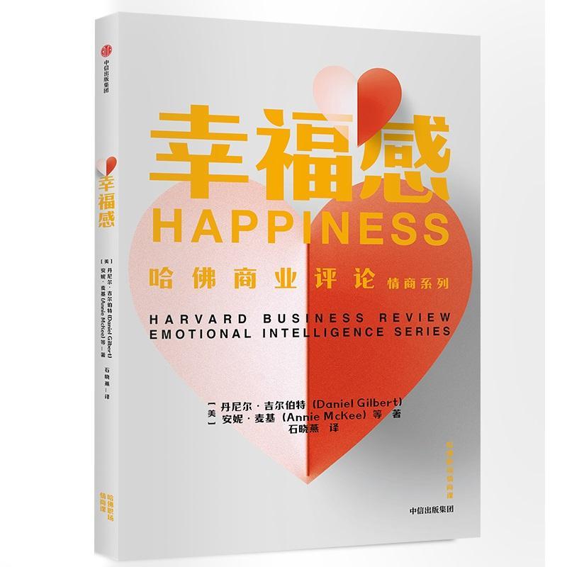 幸福感励志与成功 图书