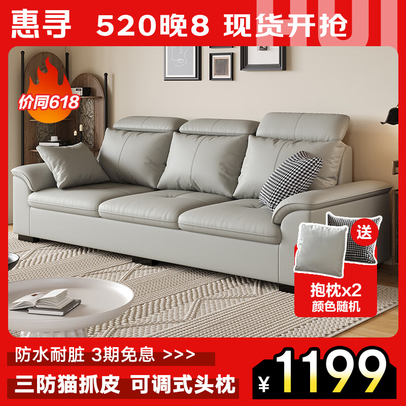 惠寻 京东自有品牌 猫抓皮沙发直排客厅卧室头枕可调 三人位2.15米