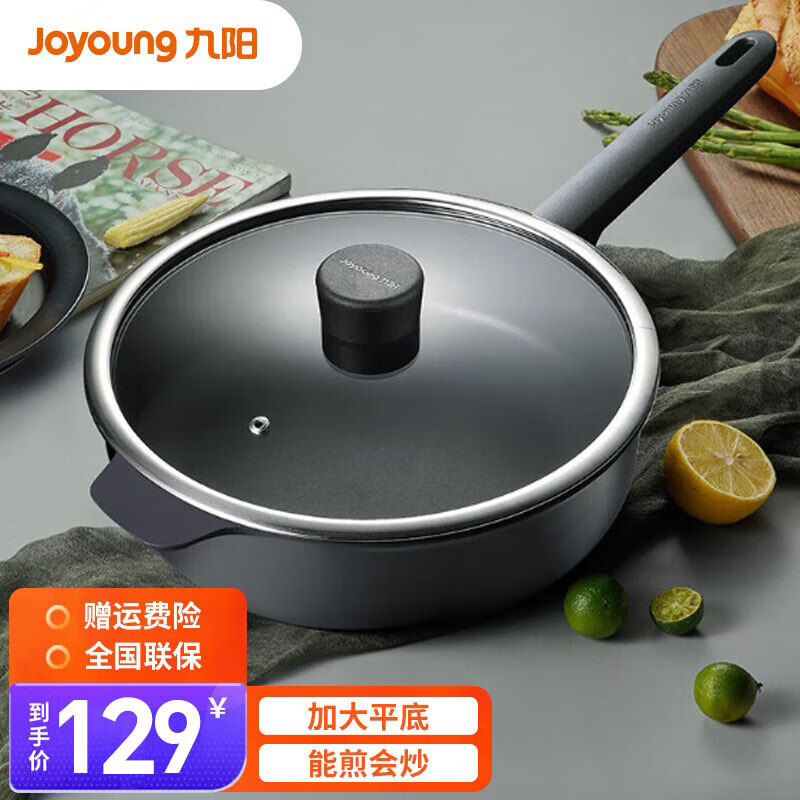 九阳炒锅不粘锅炒菜锅煎锅辅食锅家用少油烟煎饼牛排锅电磁炉燃气明火