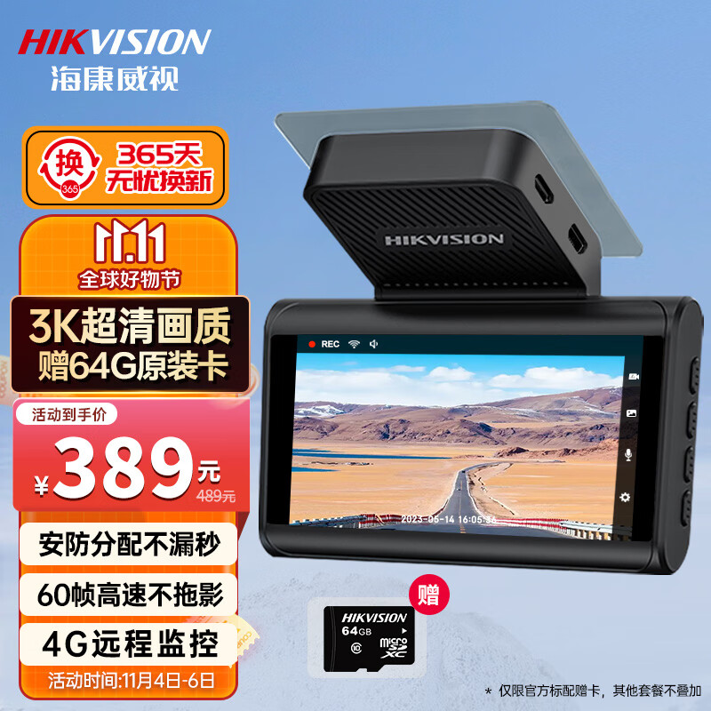HIKVISION海康威视4G行车记录仪C6+ 3K超清星光夜视60帧高速不拖影语音声控使用感如何?