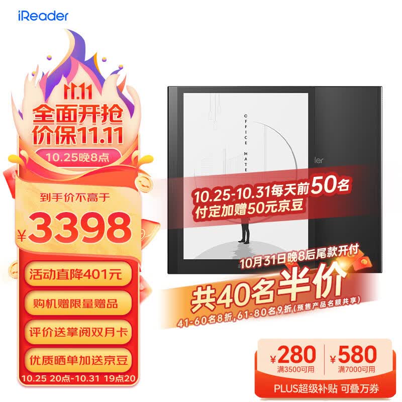掌阅iReader SmartX3 10.65英寸电子书阅读器 墨水屏电纸书手写板 电子手写笔记本 曜石黑套装 64GB高性价比高么？