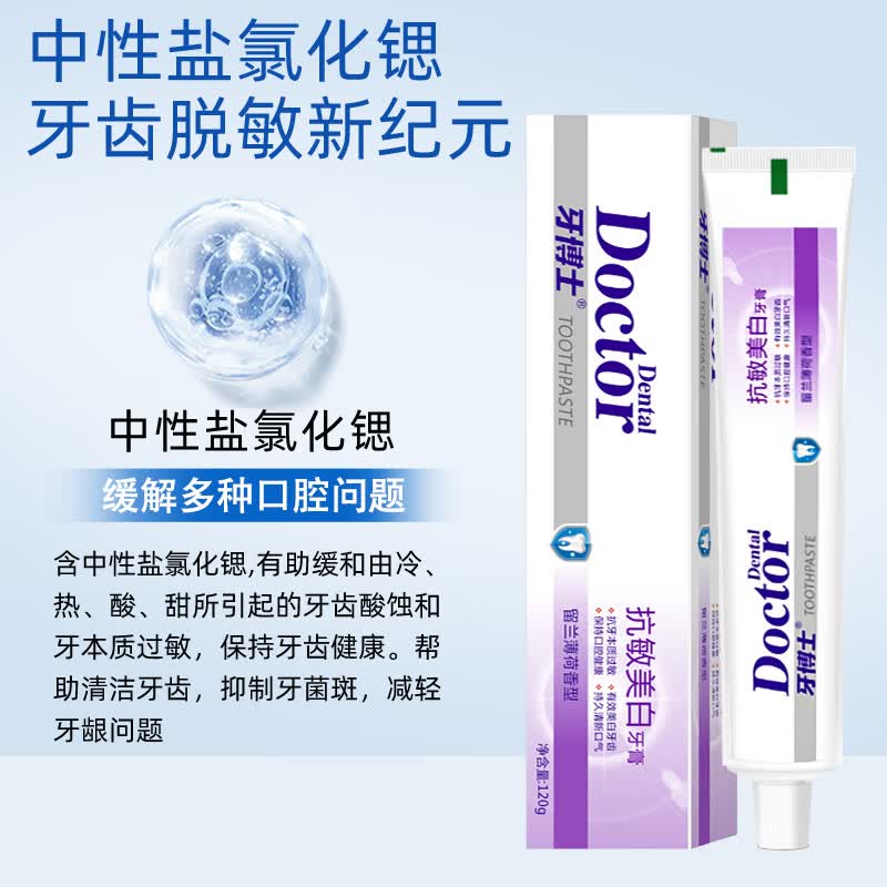 牙博士【线下商超同款】加配效去烟渍牙膏洁白减轻牙渍垢牙菌斑清新口气 【一次带走8件】美白去渍套装