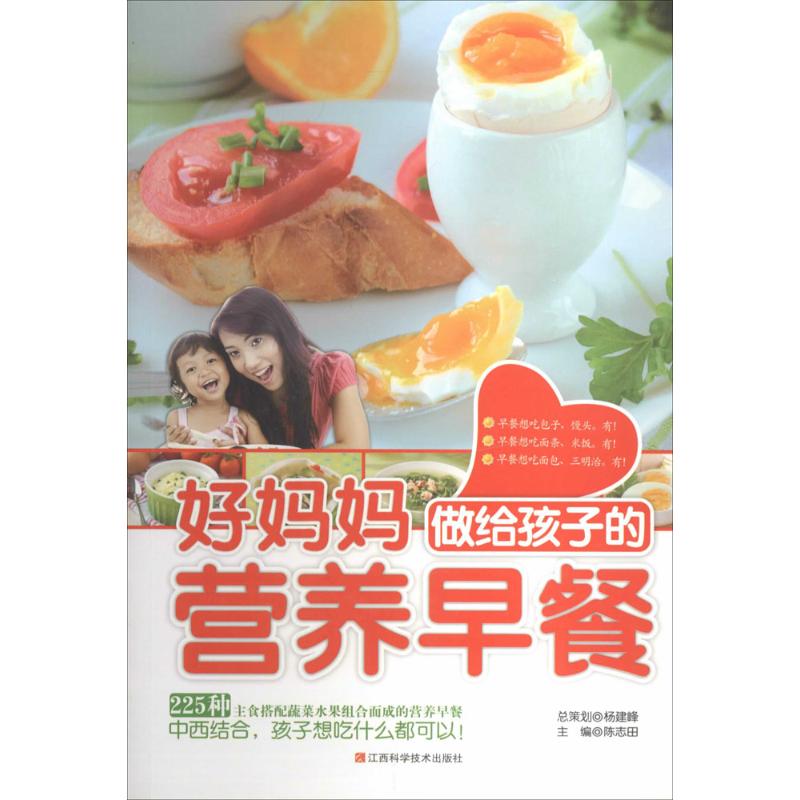 好妈妈做给孩子的营养早餐