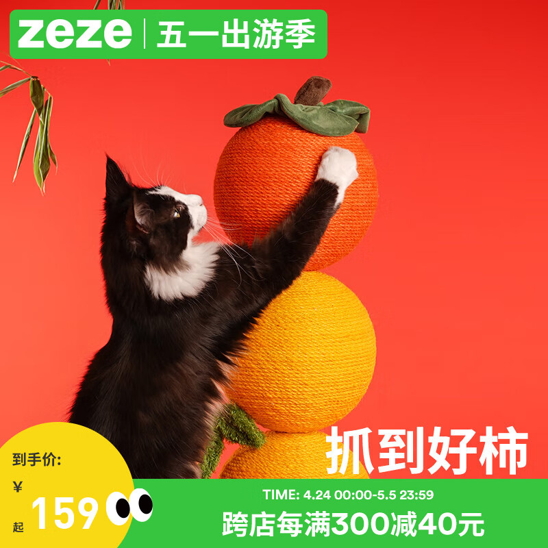 ZEZE柿子猫抓柱猫咪玩具猫爬架磨爪麻绳抓球不掉屑猫咪玩具用品 好柿橙双猫抓柱