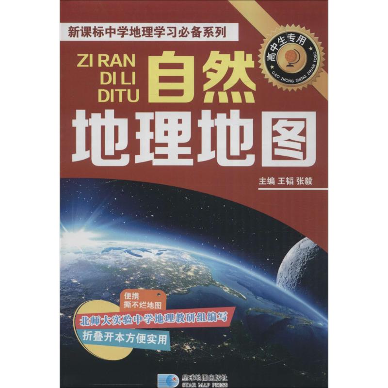 自然地理地图