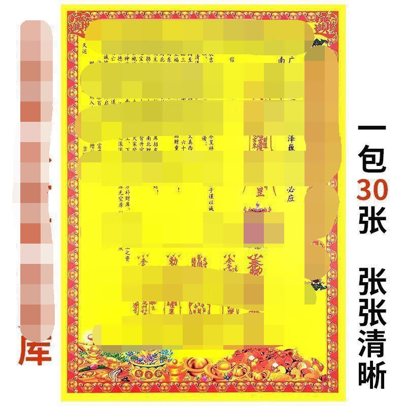 开财库补财库表文开c财补c库200多种大全书疏文全套黄表纸文书文