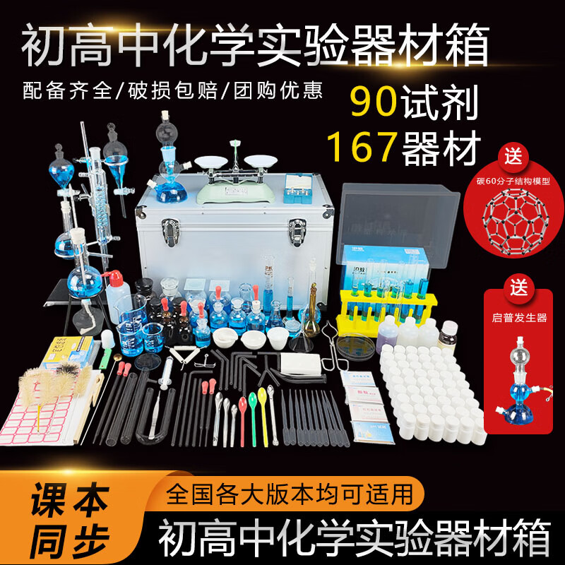 【全网低价】舜江 化学实验器材全套装 初中高中学生教学化学实验箱加热酸碱性 学霸款608化学实验箱