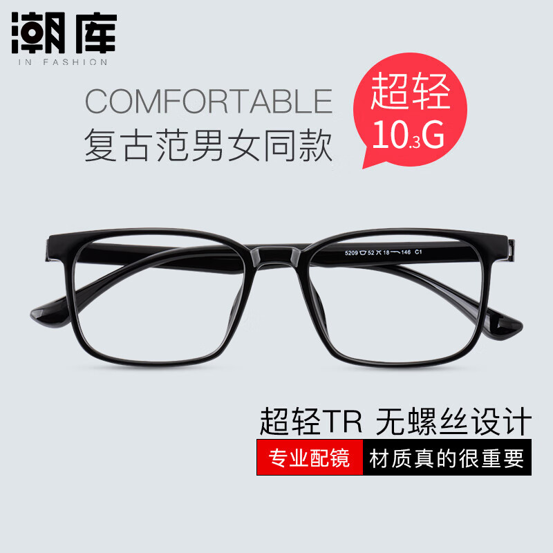 潮库TR90近视眼镜男女款防蓝光电脑手机护目框架合集 5209-亮黑 配1.61防蓝光0-800度