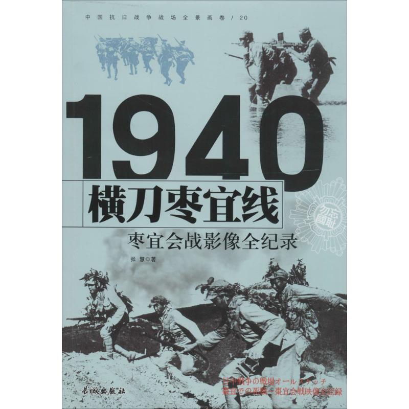 横刀枣宜线 张慧 书籍