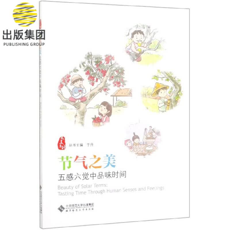 节气之美(五感六觉中品味时间)/大美系列