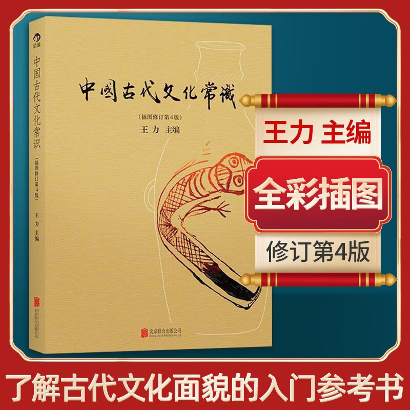 中国古代文化常识 全彩插图版 寒暑期课外读物传统文化书籍 后浪正版