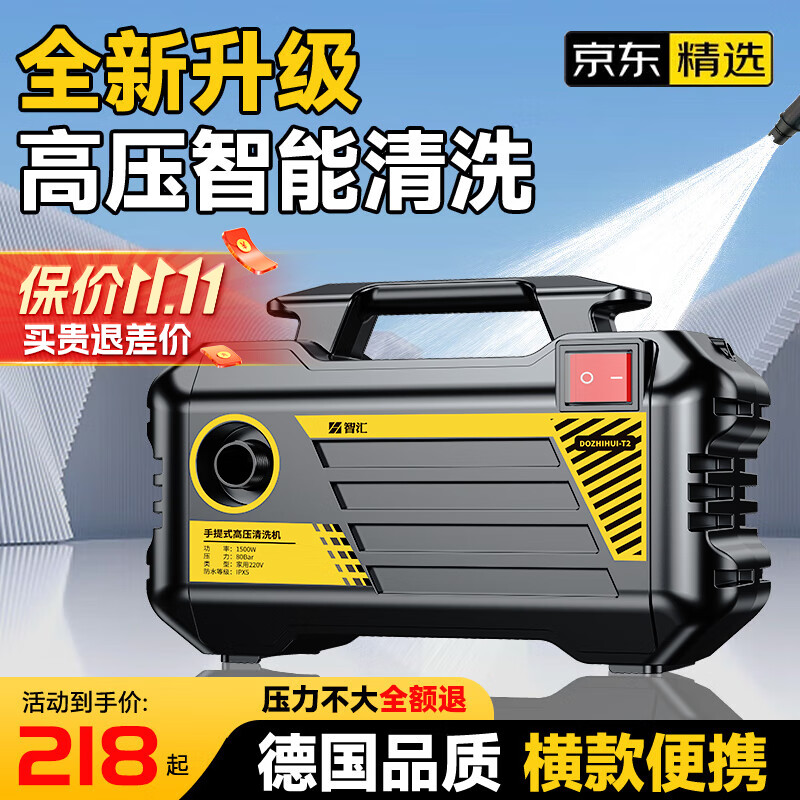 智汇高压洗车机家用水枪洗车神器220v插电大功率强力洗地便携式刷车泵 基础款短水枪+9米水管+洗车基础套装 德系涡轮增压商用水泵便携式洗车枪强力洗地机怎么样,好用不?