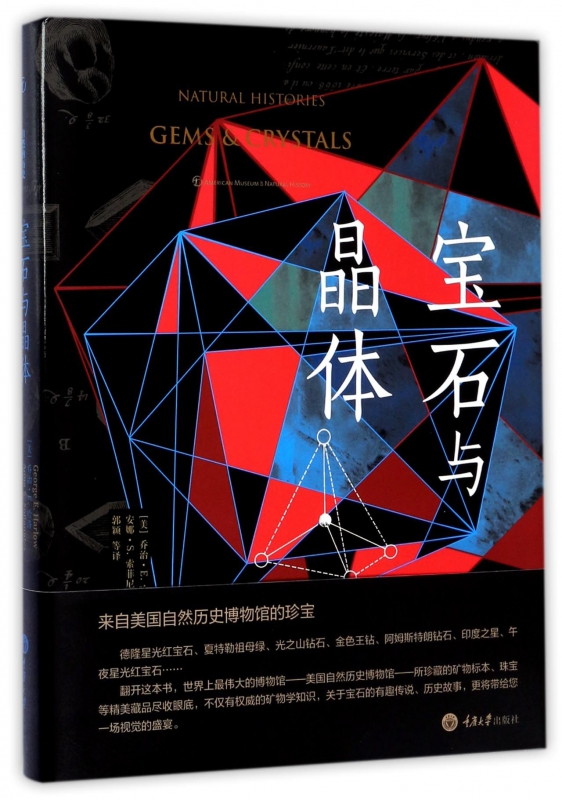 宝石与晶体(精)