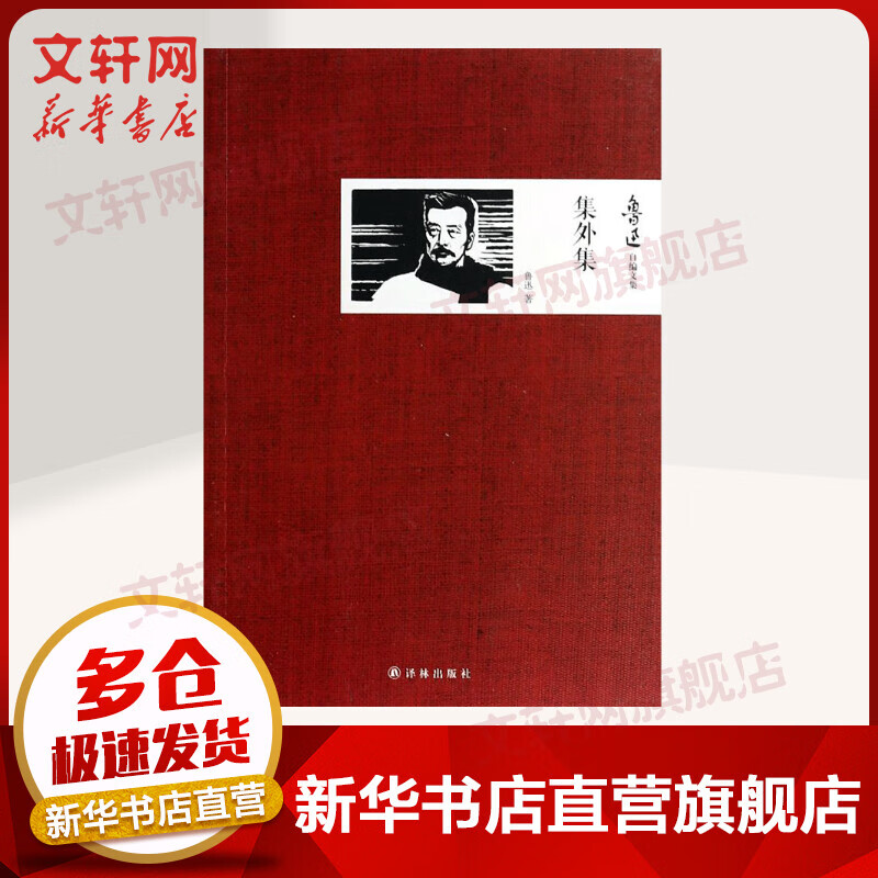 集外集