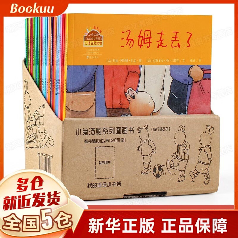 小兔汤姆系列图画书(旅行版共26册) 小兔汤姆成长的烦恼图画书系列 汤姆上幼儿园高性价比高么?