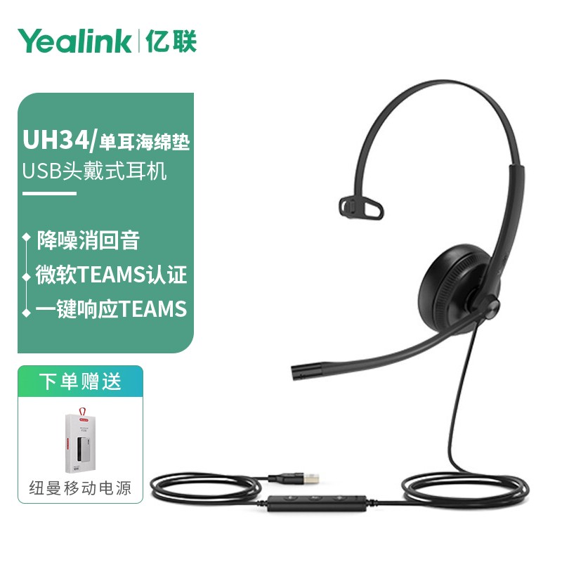 Yealink亿联 UH34 Lite Mono亿联头戴式耳机耳麦客服电话耳机呼叫中心Teams认证 UH34 Lite Mono Teams