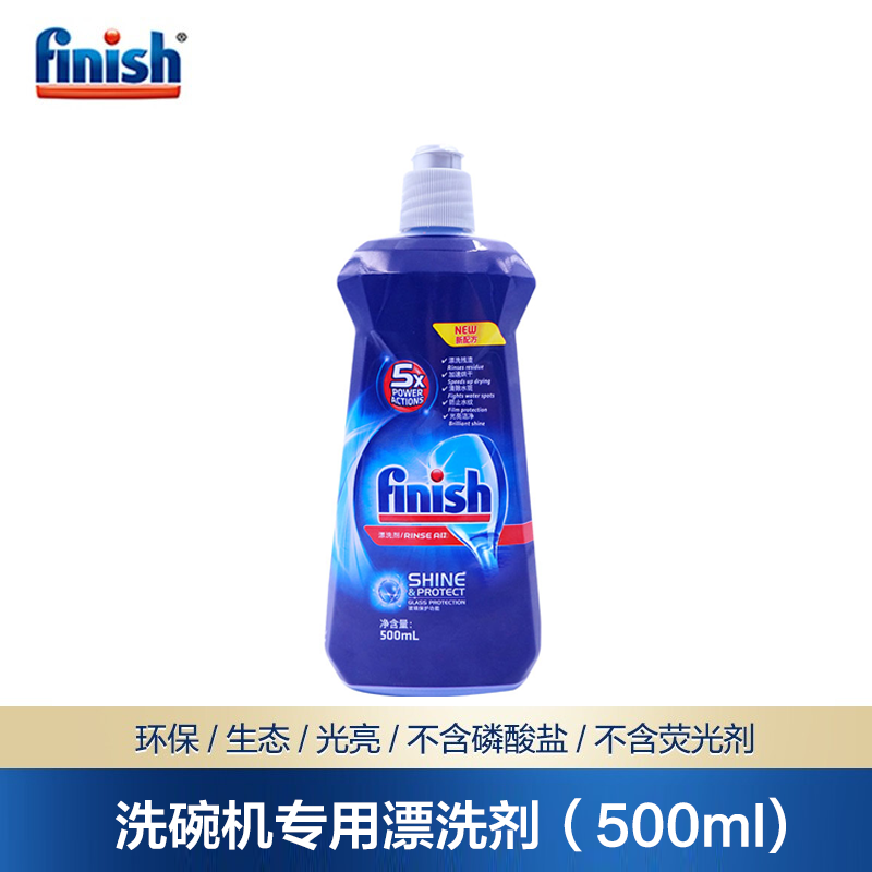 finish洗碗粉1kg洗碗机专用洗涤剂适用洗碗机 漂洗剂(500ml )