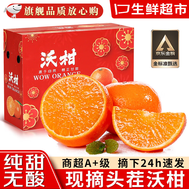 梦宛怡沃柑广西武鸣甜沃柑当季新鲜柑橘桔子水果皮薄多汁整箱 净重8斤尝鲜品质装【蕞值蕞划算】 尝鲜小果60-65mm