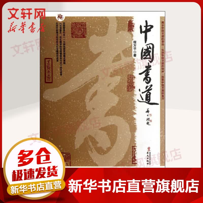 中国书道