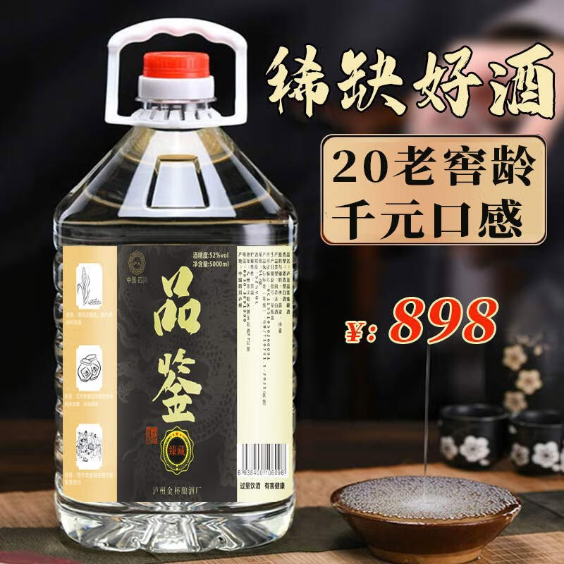 瀘龍【純糧泡酒】瀘州52度純糧食白酒散裝高粱酒桶裝白酒濃香型原漿5L 52度 5L 1桶 【品鑒臻藏老酒20窖】