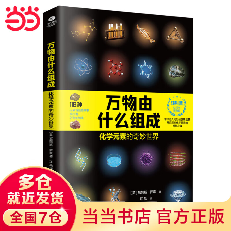 万物由什么组成:化学元素的奇妙世界