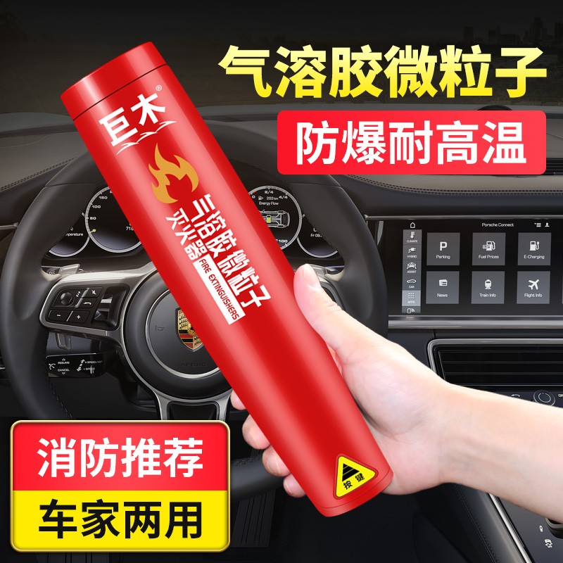 巨木車載滅火器氣溶膠車家用私家車汽車小型便攜式手持微粒子消防年檢 氣溶膠滅火器