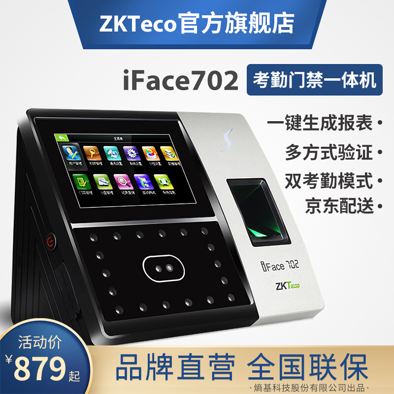 ZKTeco/熵基科技iFace702？质量揭秘 老司机来说说吧！dmdhar