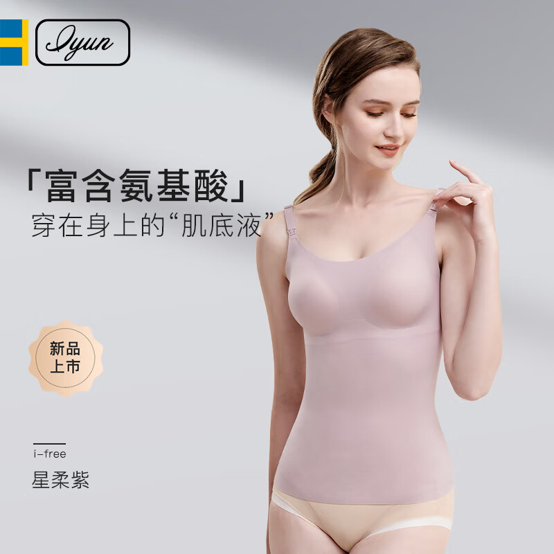 愛孕（iyun）【清倉特價】哺乳吊帶背心春夏免穿文胸產(chǎn)后無痕氨基酸內(nèi)衣 【富含氨基酸 對抗干燥 輕盈透氣】星柔紫 L Air云感貼合，輕松穿戴