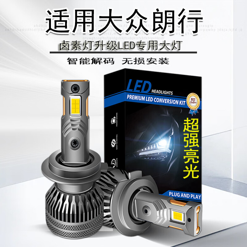卡斯光13-17款大眾朗行l(wèi)ed大燈近光遠光H7霧燈改裝超亮激光透鏡汽車燈泡 6000K13-14款朗行 遠光燈【超亮聚光】兩只裝