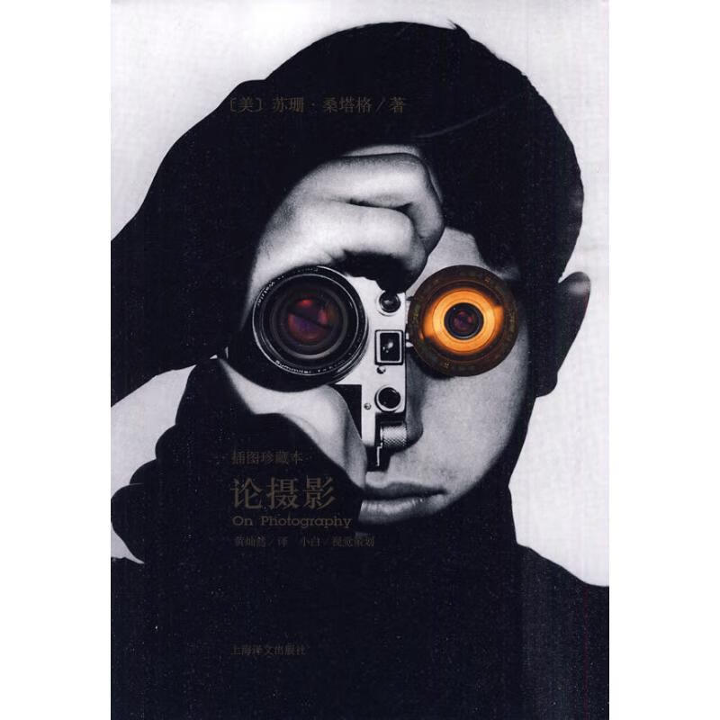 论摄影（插图珍藏本）