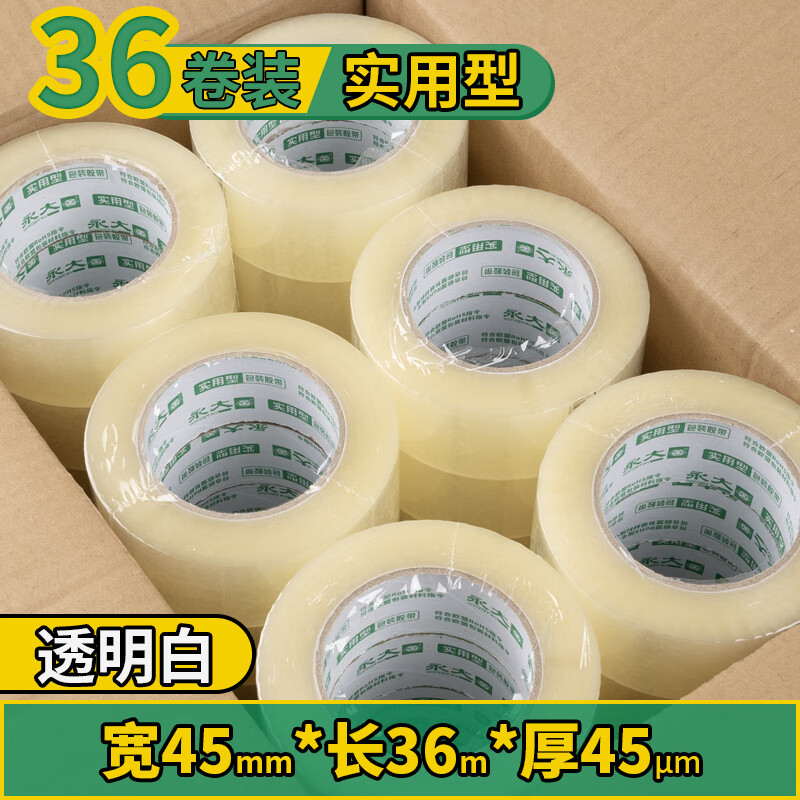 永大透明胶带整箱大卷强力宽胶带打包封箱胶带封口胶布透明批发快
