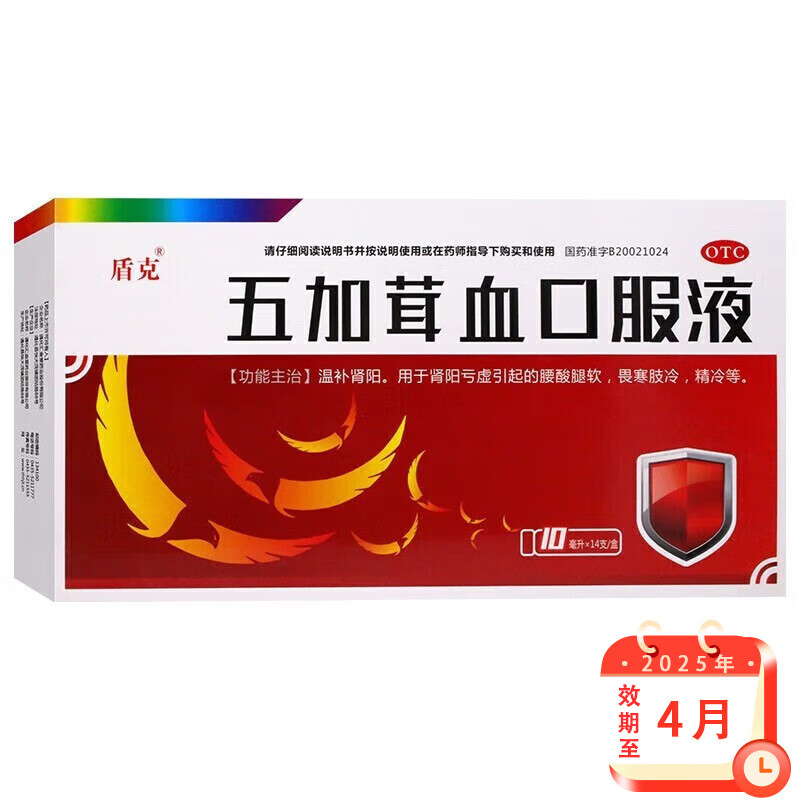 盾克 五加茸血口服液10ml*14支 国药准字肾阳亏虚引起的腰酸腿软 畏寒
