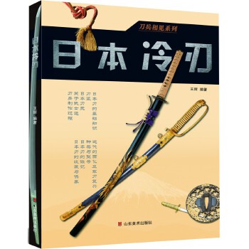 日本冷刃【正版图书】