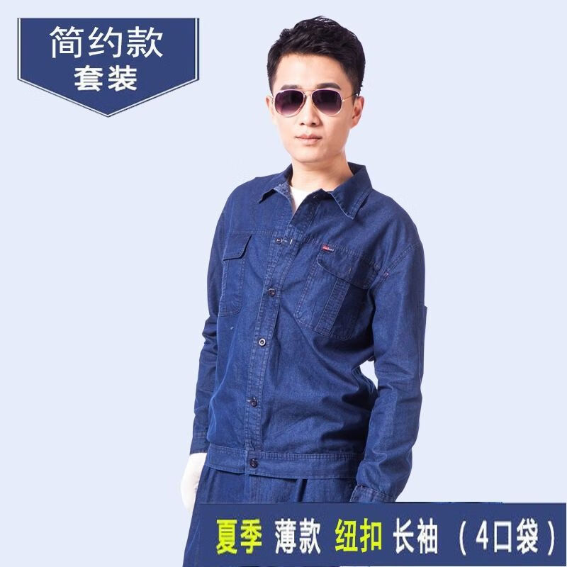 绅弛豹(shenchibao)清凉透气夏天工地男人工作服套装夏季薄款牛仔工作