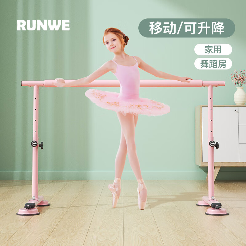 朗威舞蹈把杆家用专业压腿儿童可移动式升降健身辅助器材成人舞蹈杆樱花粉专业至尊款 1.5米