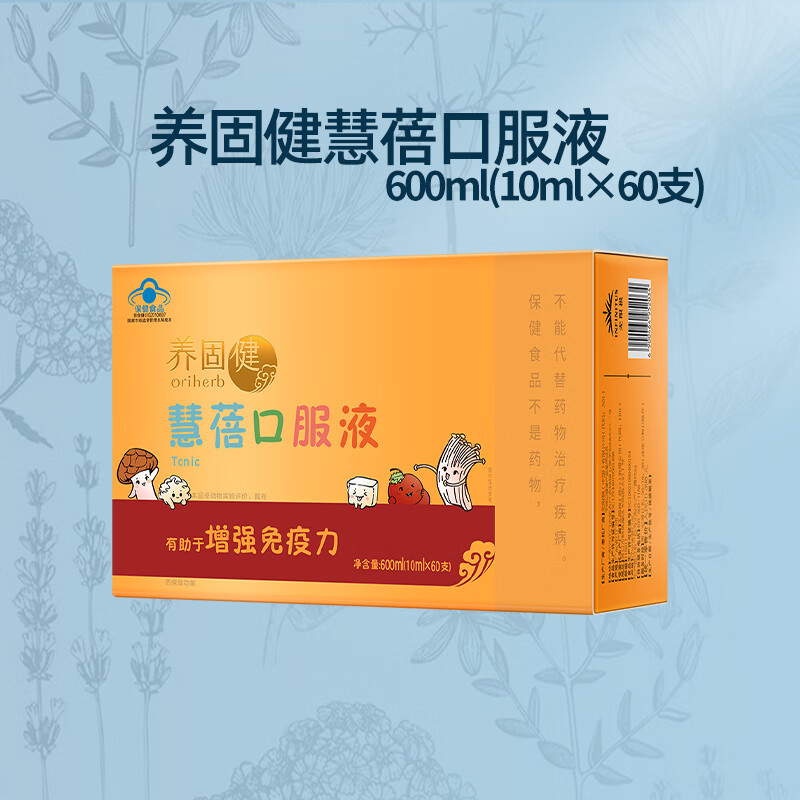 无限极儿童口服液升级版慧蓓口服液10ml*60支 新老包装随机发 天蓝色