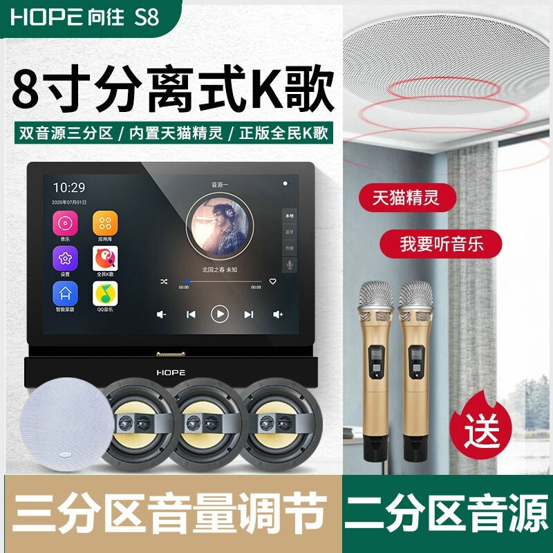 HOPE 向往 S8家庭智能家居语音触屏背景音乐主机系统套装家庭影院音响组合K歌吸顶式音响喇叭 S8单主机深灰[小米米家版]