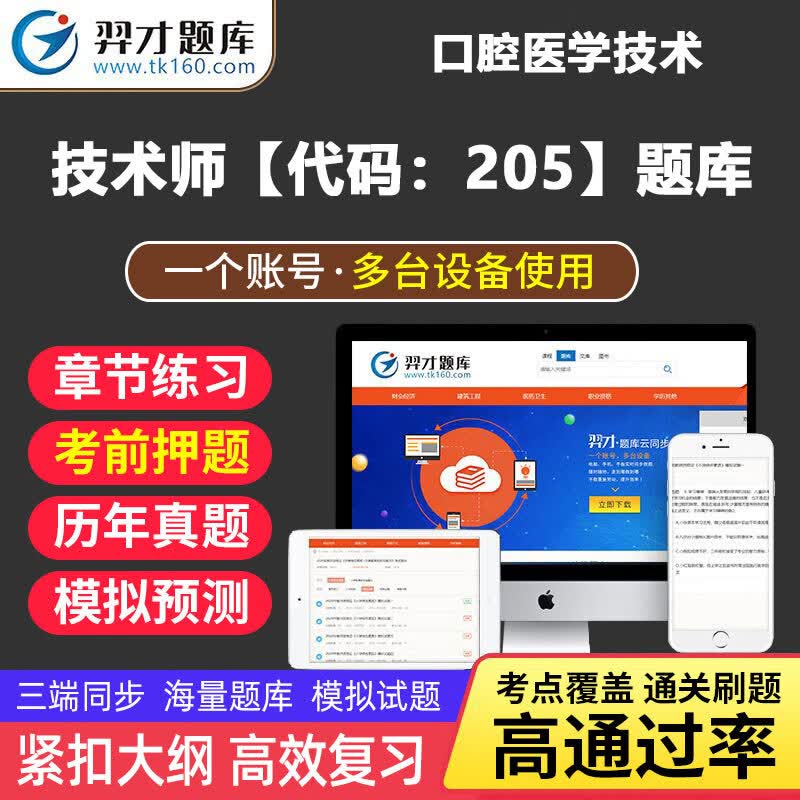 VIP题库2023年口腔医学技术师职称考试教材章节练习题考前押题模拟预测历年真题全国卫生技术资格考试
