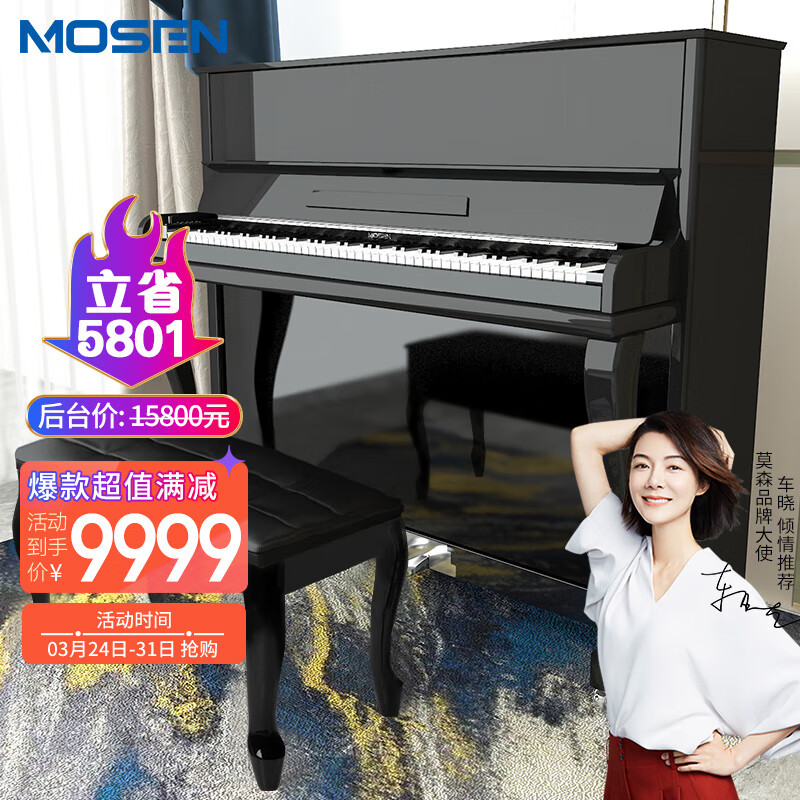 莫森（MOSEN）MS-121B立式钢琴 88键初学者考级演奏真钢琴1-10级121CM 星空系列使用感如何?