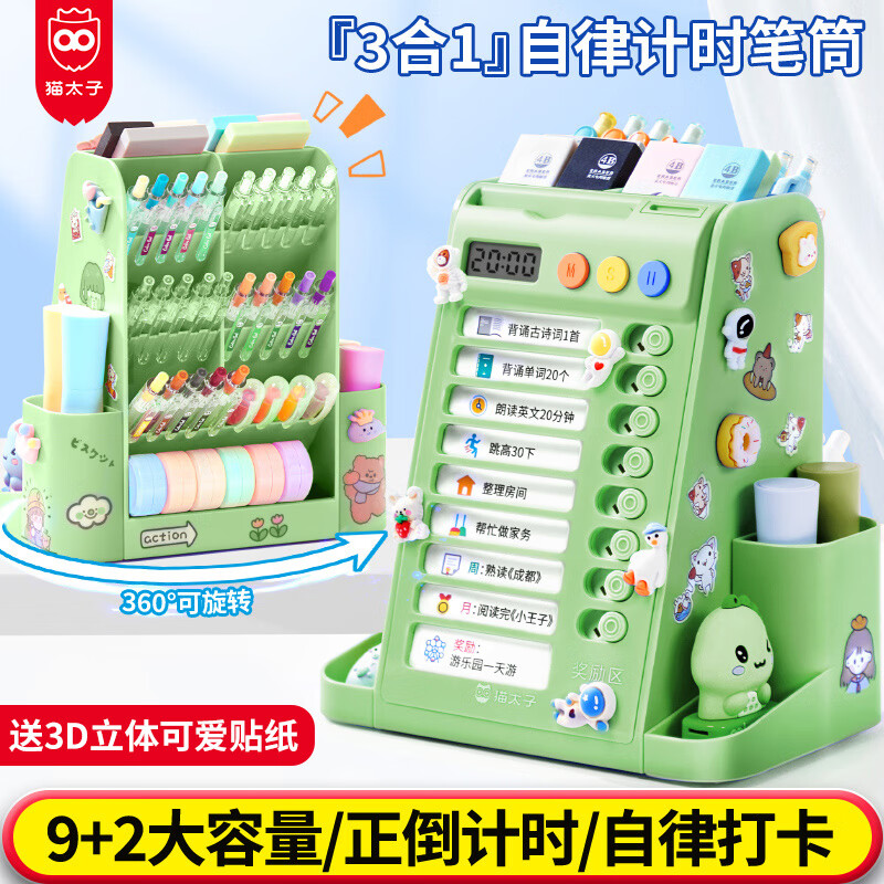 猫太子自律打卡器旋转笔筒收纳盒大容量学生桌面多功能儿童男孩女孩文具高颜值超大笔桶斜插式 淡湖绿